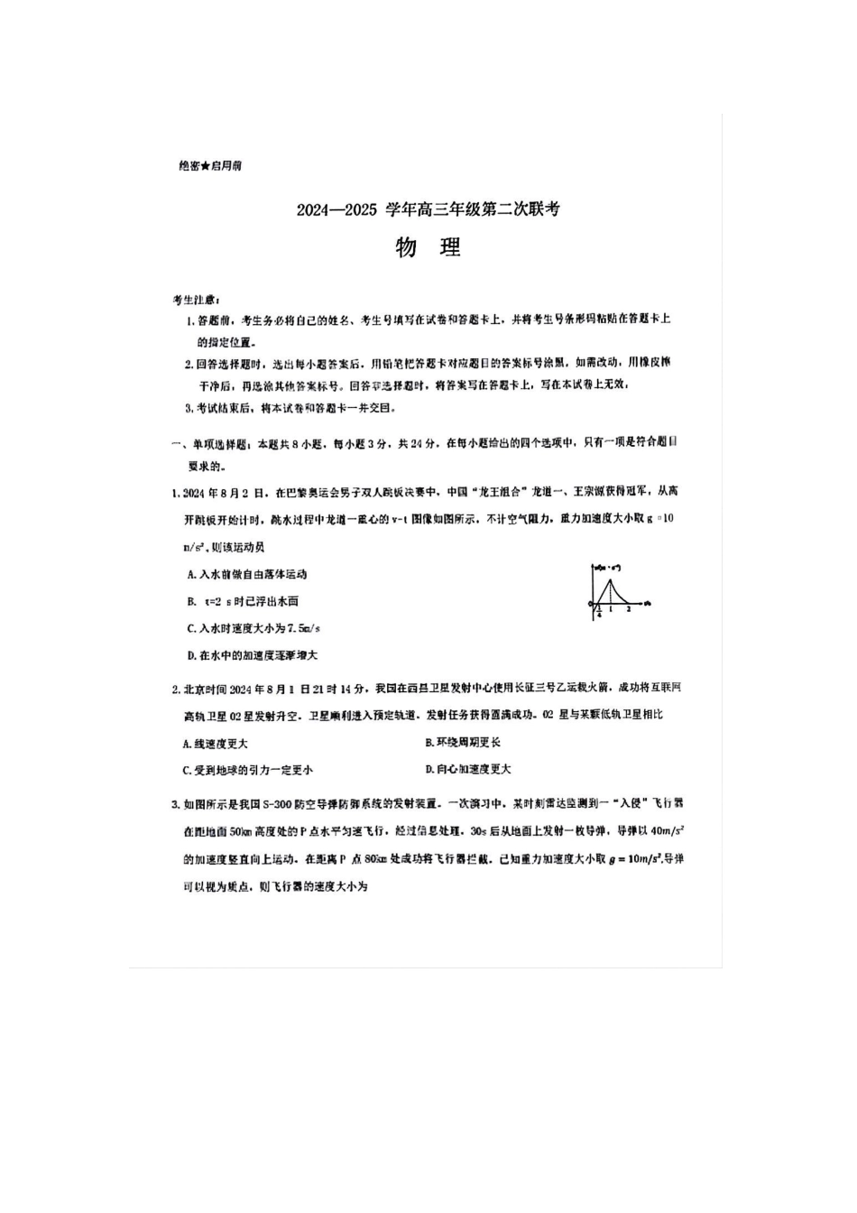 山东省天一大联考齐鲁名校联盟2024-2025学年高三年级第二次联考(10.8-10.10)物理试卷+答案.pdf_第1页