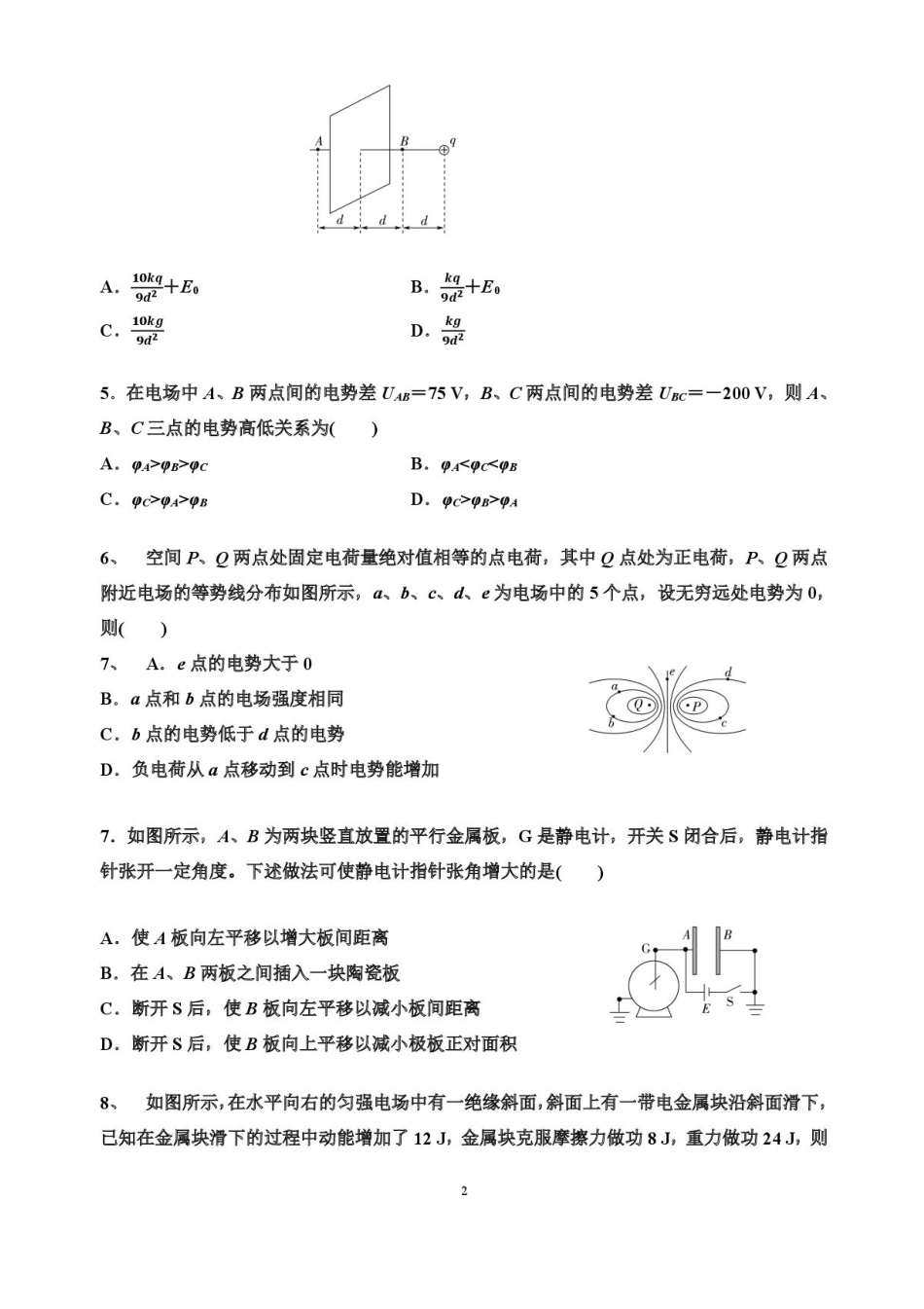 山东省潍坊第一中学2025-2026学年高二上学期8月开学考试物理试题.pdf_第2页