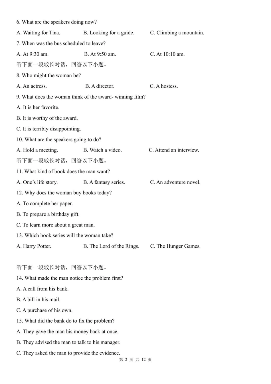 山东省潍坊第一中学2025-2026学年高二上学期8月开学考试英语试题.pdf_第2页