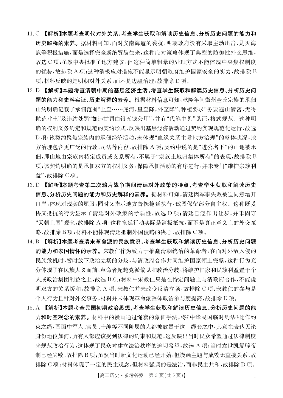 山西省、陕西省金太阳2026届高三9月联考（26-33C）历史答案.pdf_第3页