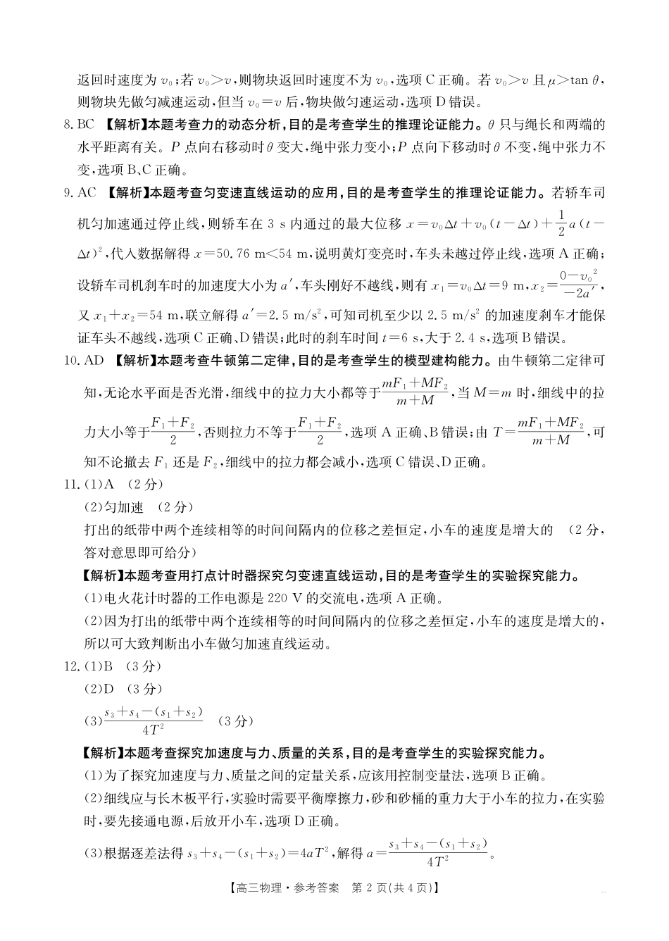 山西省、陕西省金太阳2026届高三9月联考（26-33C）物理答案.pdf_第2页
