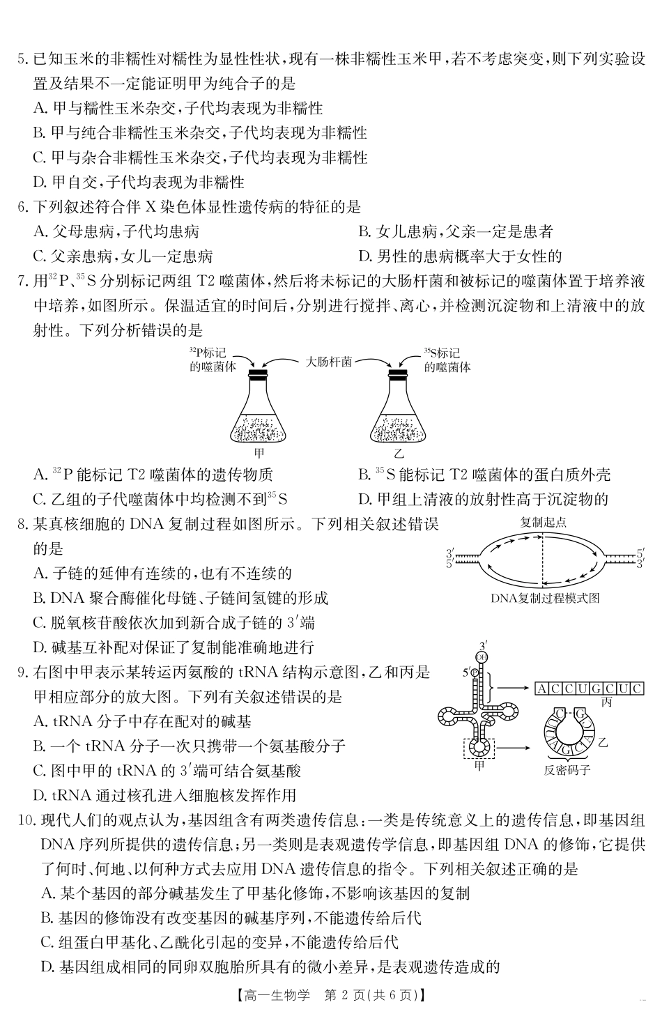 山西省2024-2025学年高一下学期期末考试生物.pdf_第2页