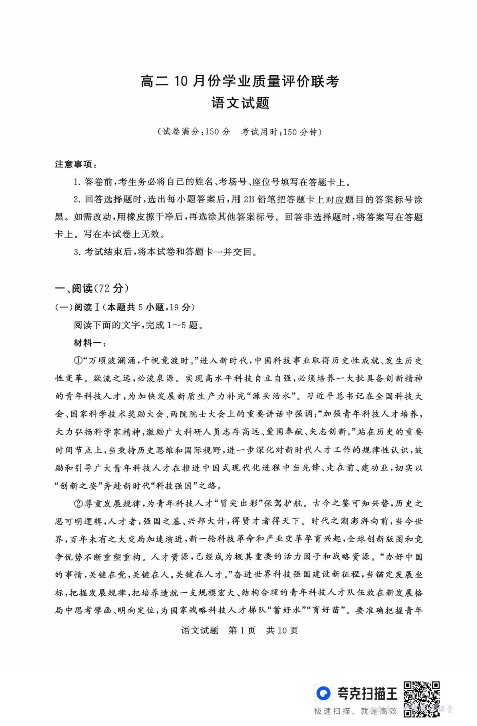 山西省T8联考2025-2026学年高二上学期10月学业质量评价联考语文试题（含答案）.pdf_第1页