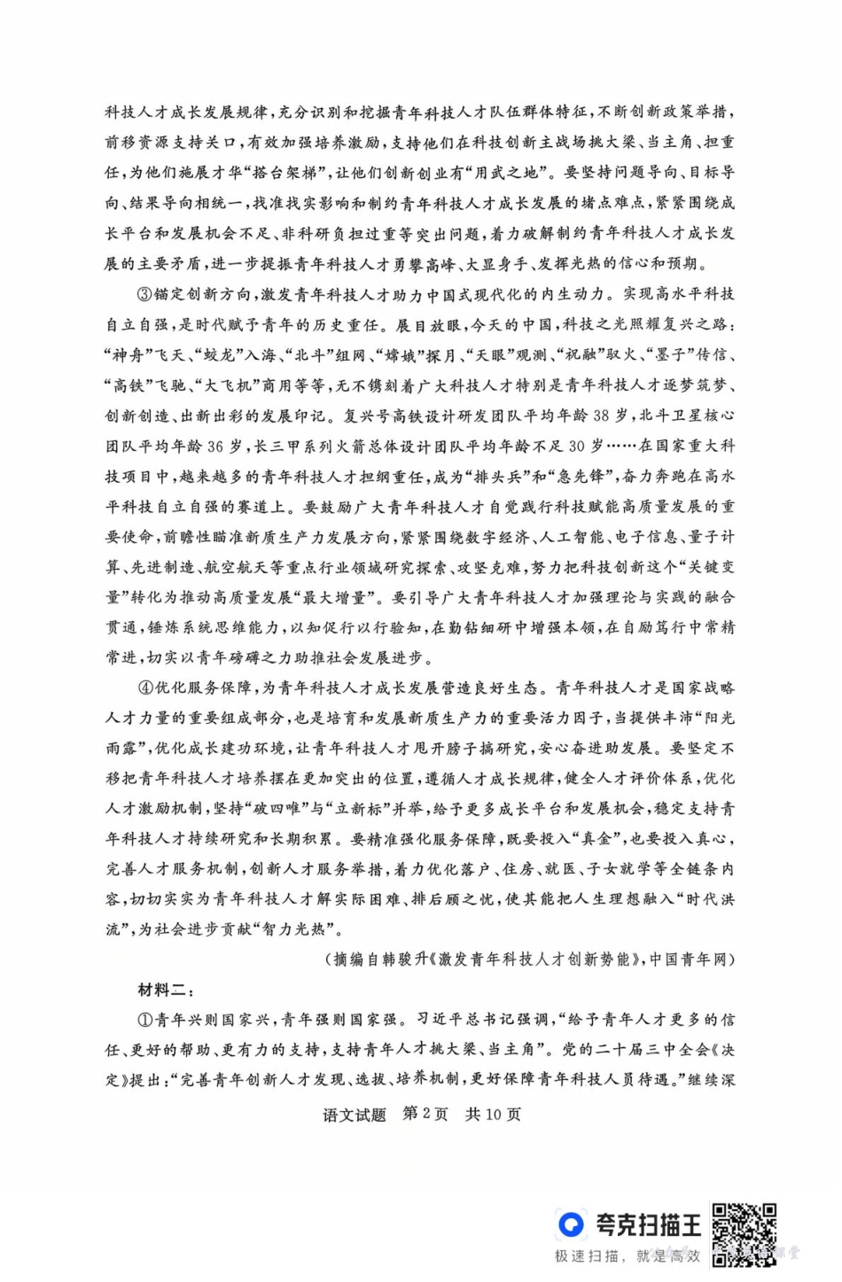 山西省T8联考2025-2026学年高二上学期10月学业质量评价联考语文试题（含答案）.pdf_第2页