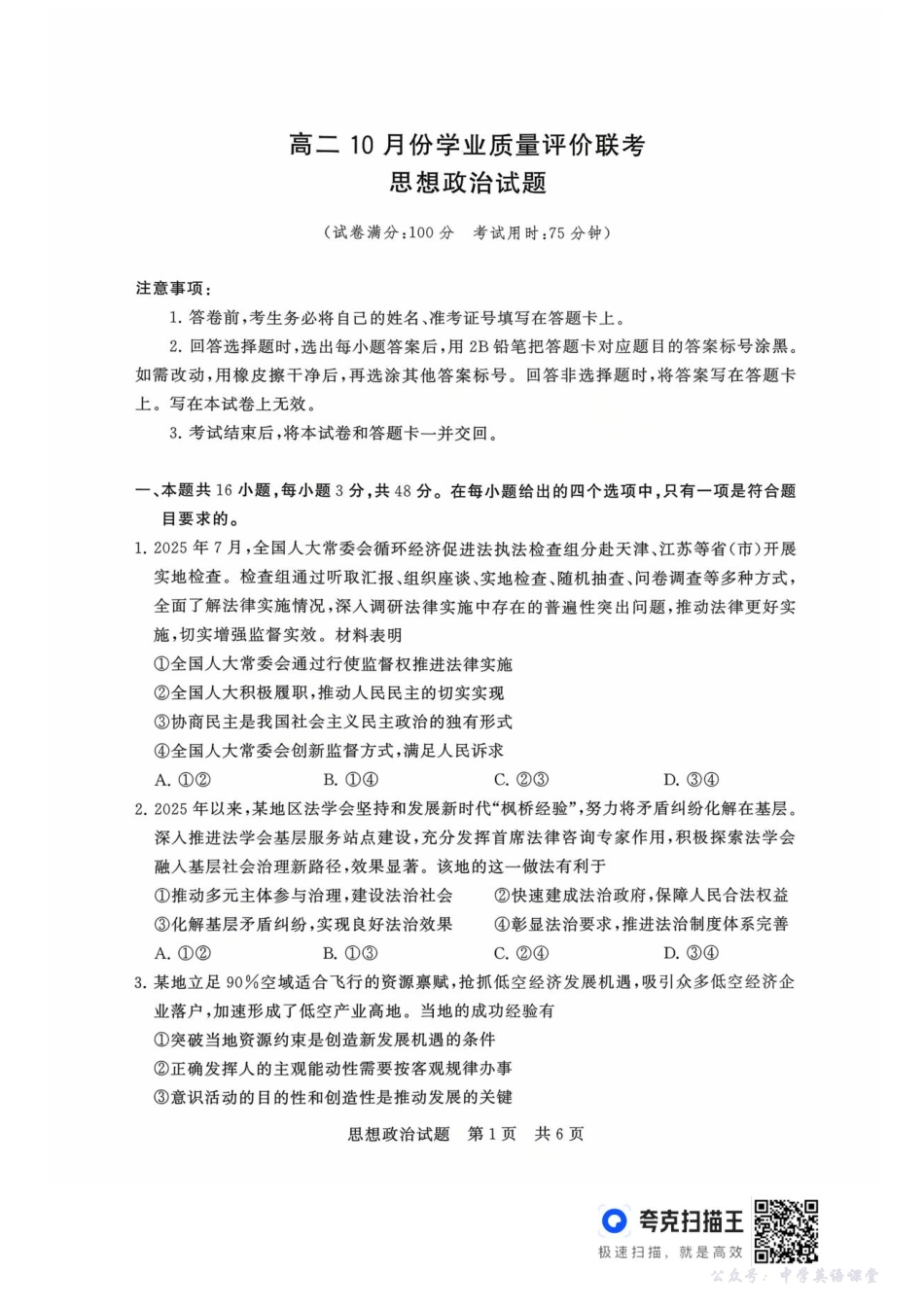 山西省T8联考2025-2026学年高二上学期10月学业质量评价联考政治试题含答案.pdf_第1页