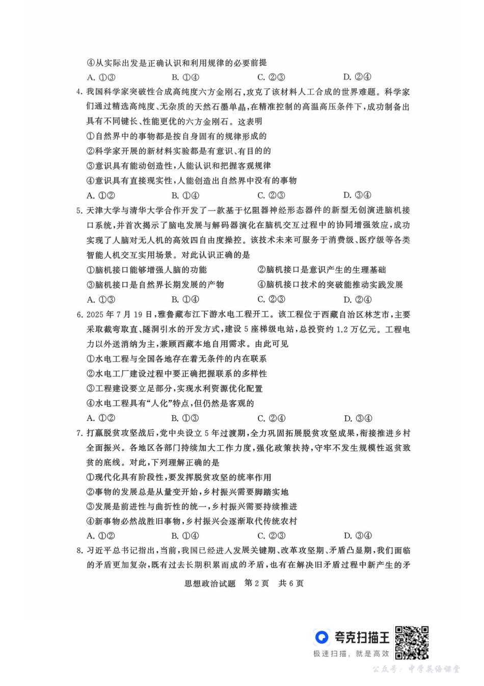 山西省T8联考2025-2026学年高二上学期10月学业质量评价联考政治试题含答案.pdf_第2页