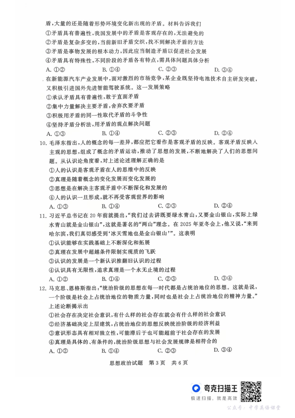 山西省T8联考2025-2026学年高二上学期10月学业质量评价联考政治试题含答案.pdf_第3页