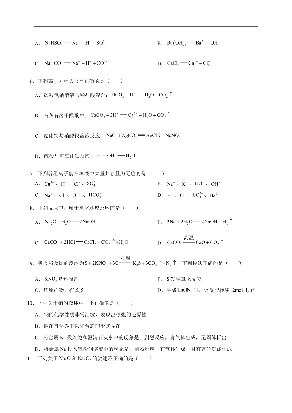 山西省临汾第一中学校2025-2026学年高一上学期暑期综合测试化学试题(含解析).pdf_第2页