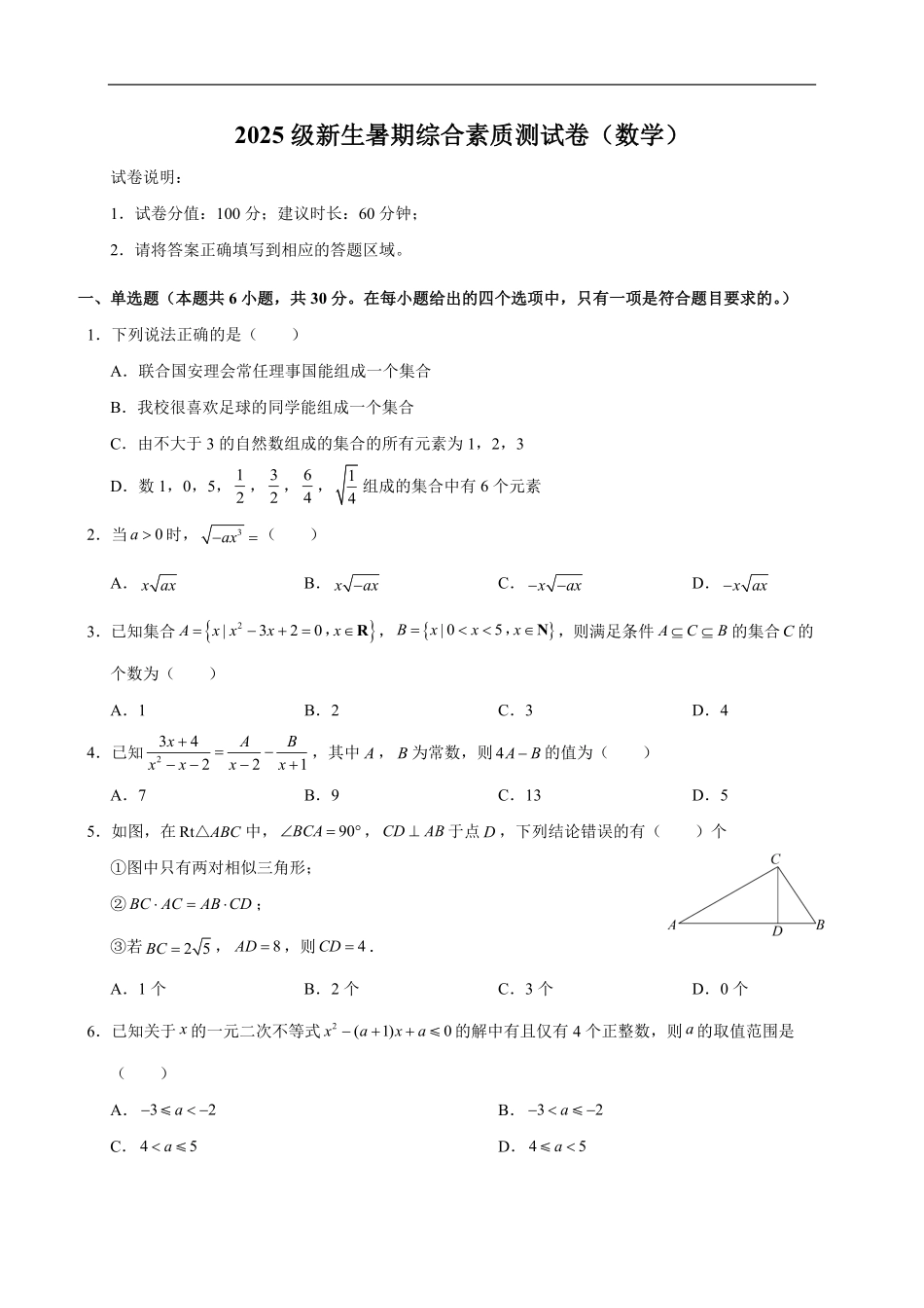 山西省临汾市第一中学校2025-2026学年高一上学期暑期综合测试数学试题（含解析）.pdf_第1页