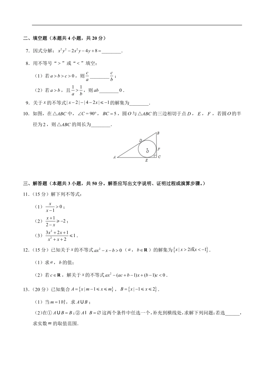 山西省临汾市第一中学校2025-2026学年高一上学期暑期综合测试数学试题（含解析）.pdf_第2页