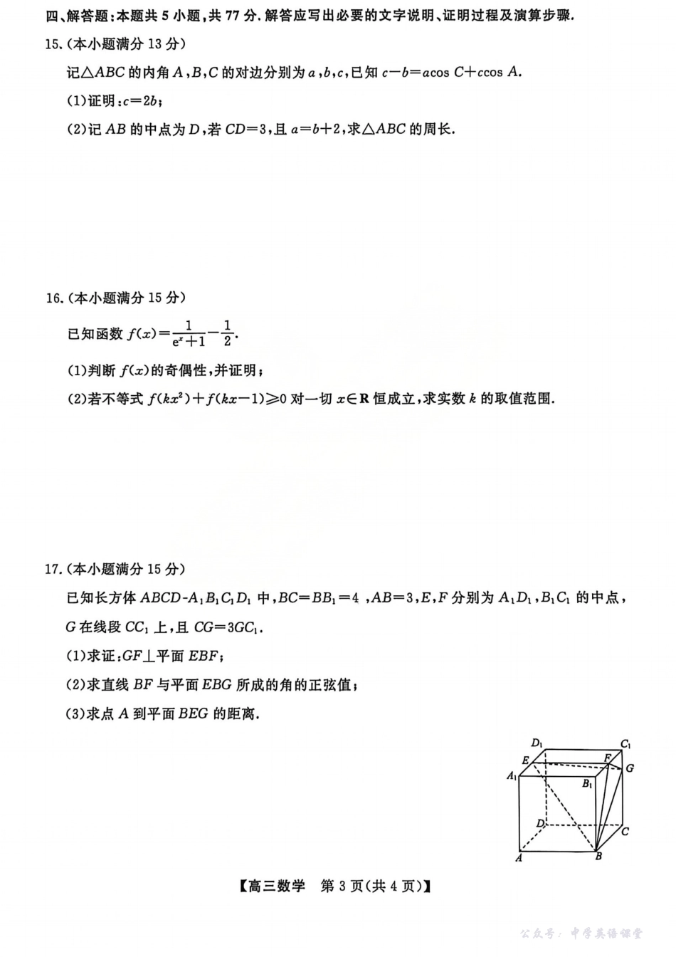 山西省三重教育2026届高三10月质量检测(26006C)数学.pdf_第3页