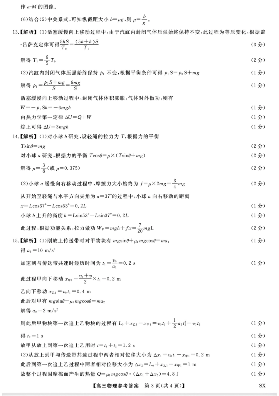 山西省三重教育2026届高三10月质量检测（26006C）物理答案.pdf_第3页