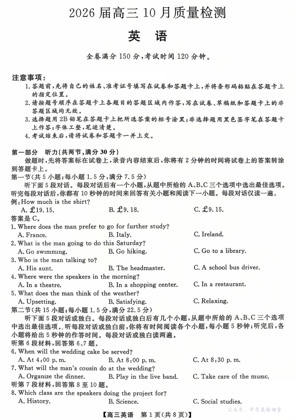 山西省三重教育2026届高三10月质量检测（26006C）英语.pdf_第1页