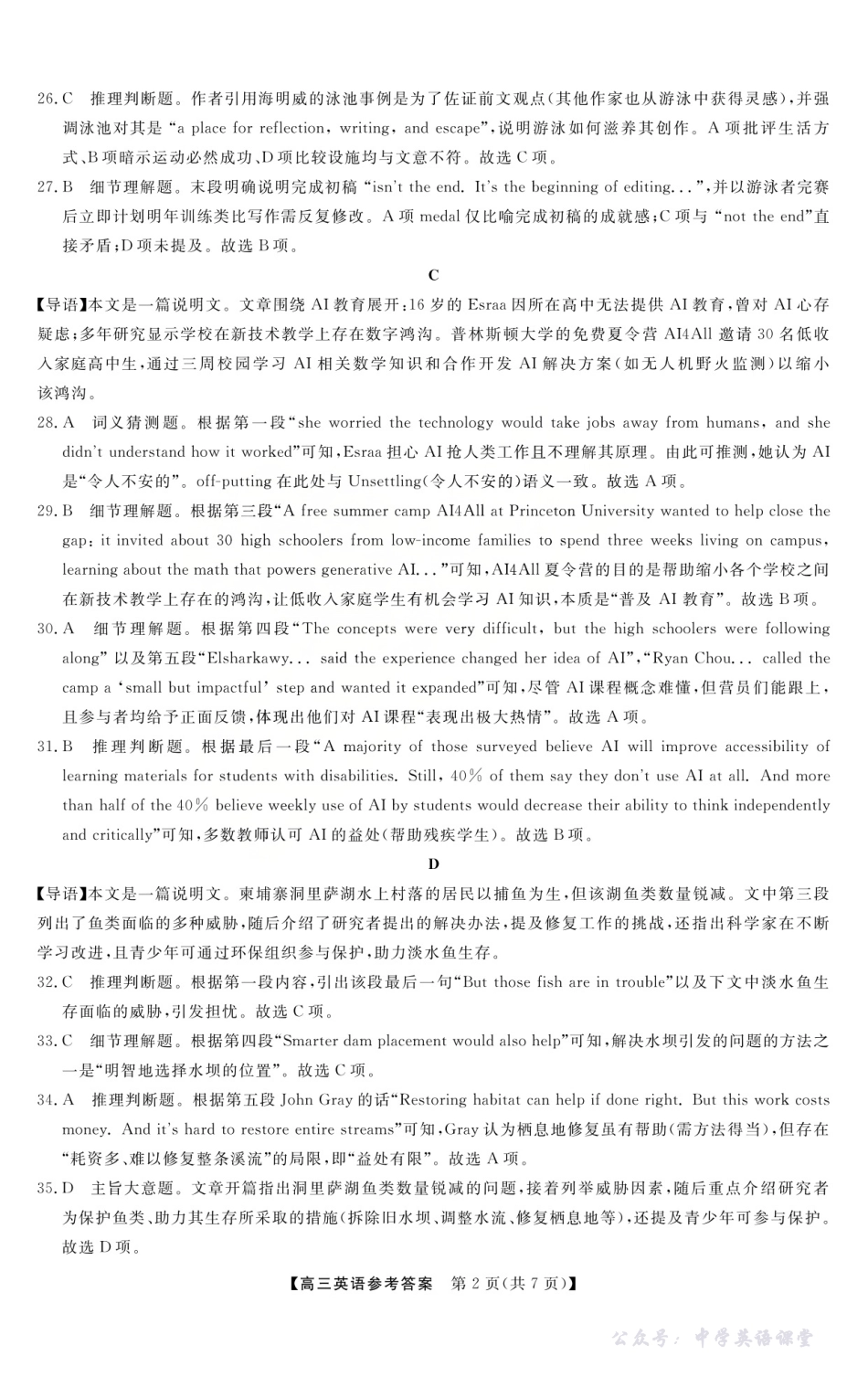 山西省三重教育2026届高三10月质量检测（26006C）英语答案.pdf_第2页