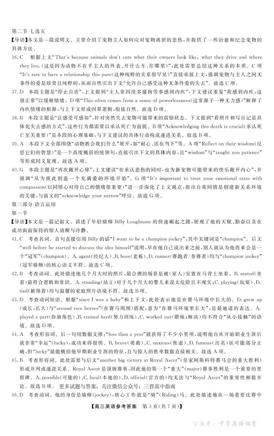 山西省三重教育2026届高三10月质量检测（26006C）英语答案.pdf_第3页