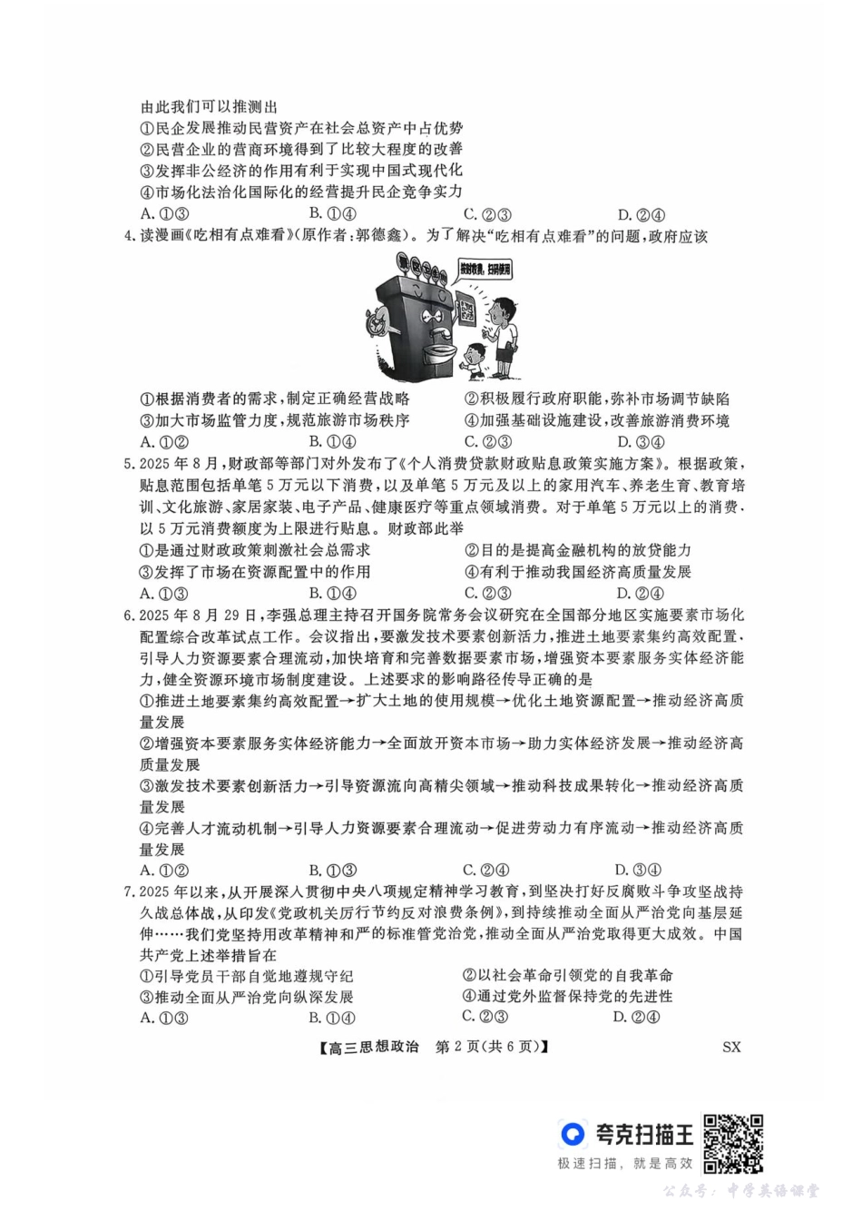 山西省三重教育2026届高三10月质量检测（26006C）政治.pdf_第2页