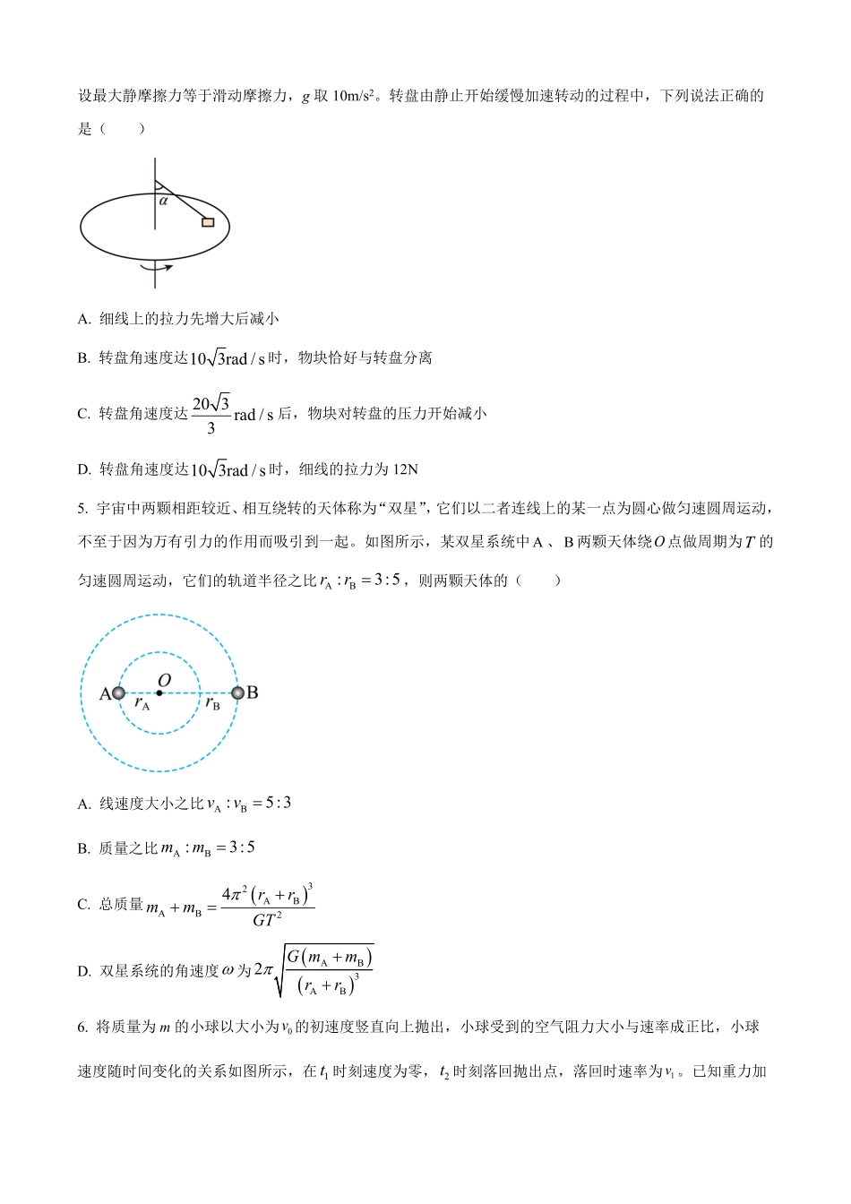 山西省太原市第五中学2025-2026学年高二上学期开学考试物理试题(含答案).pdf_第2页