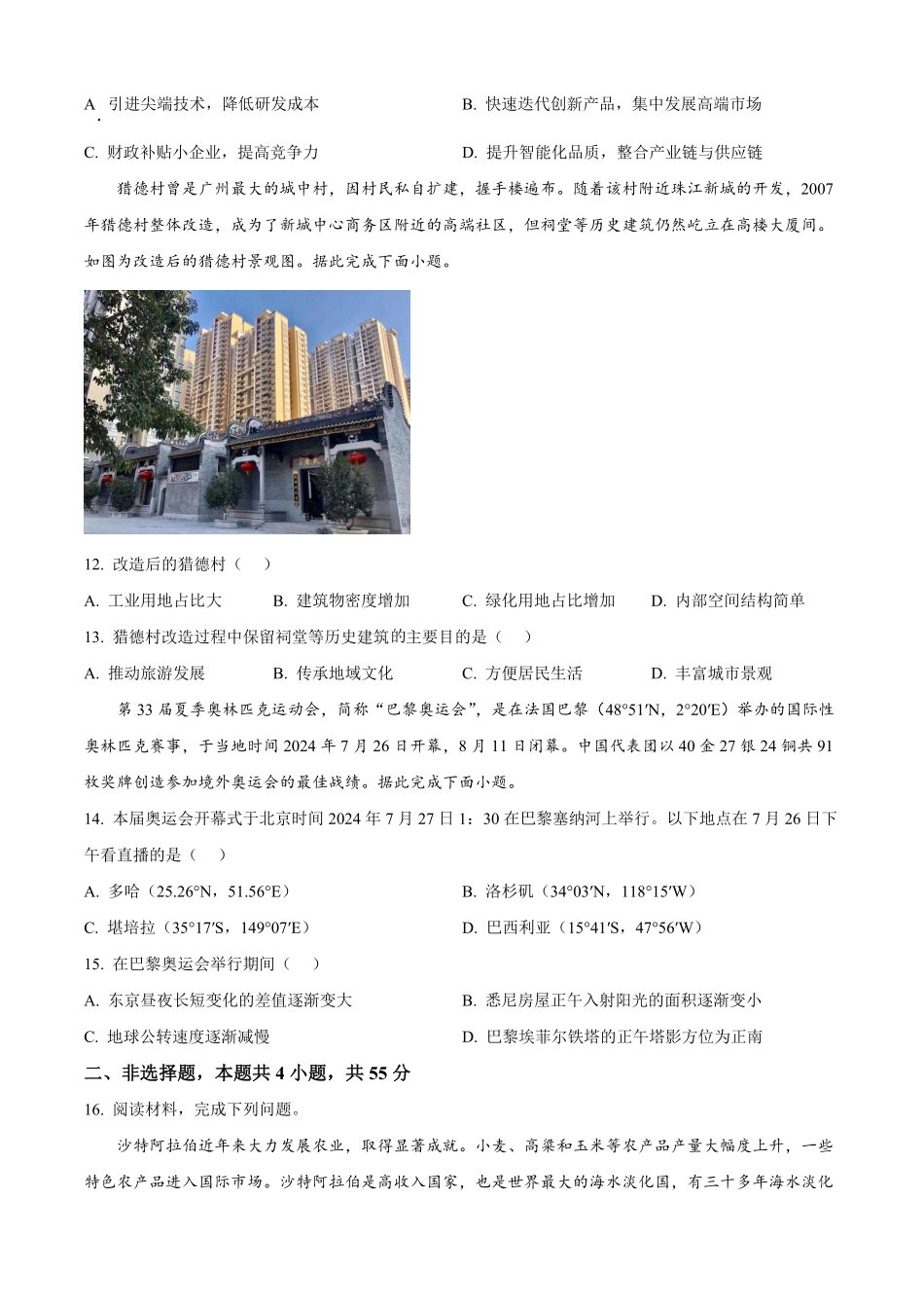 山西省太原市第五中学校2025-2026学年高二上学期开学考试地理试题.pdf_第3页