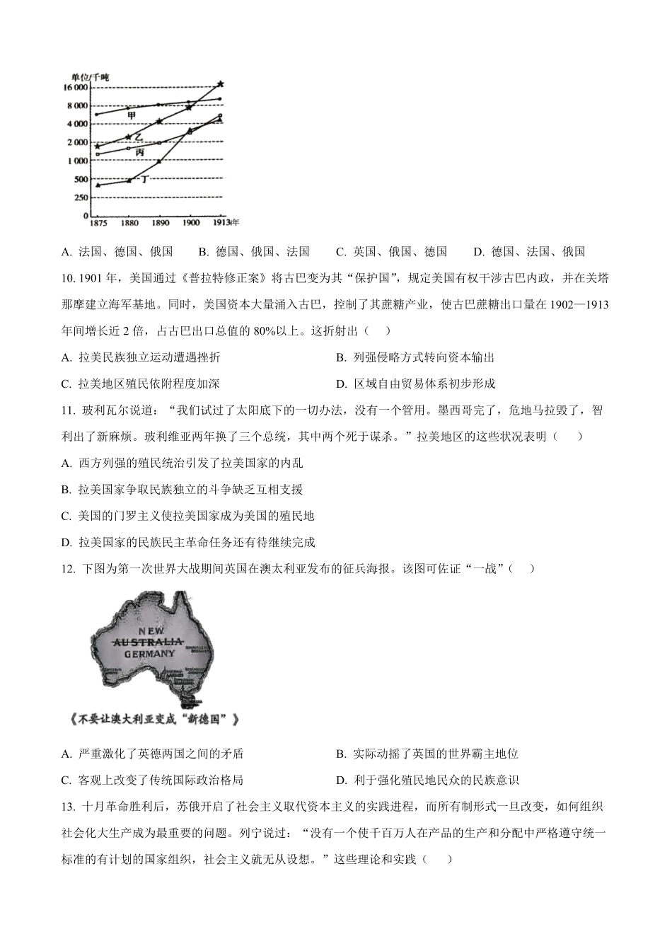 山西省太原市第五中学校2025-2026学年高二上学期开学考试历史试题（含答案）.pdf_第3页