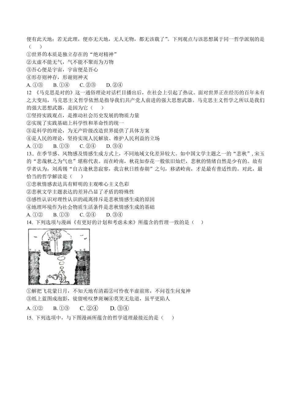 山西省太原市第五中学校2025-2026学年高二上学期开学政治试卷（含答案）.pdf_第3页