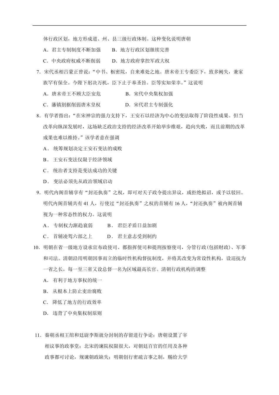 山西省太原市某校2025-2026学年高二上学期9月半月考历史试题(含答案).pdf_第2页