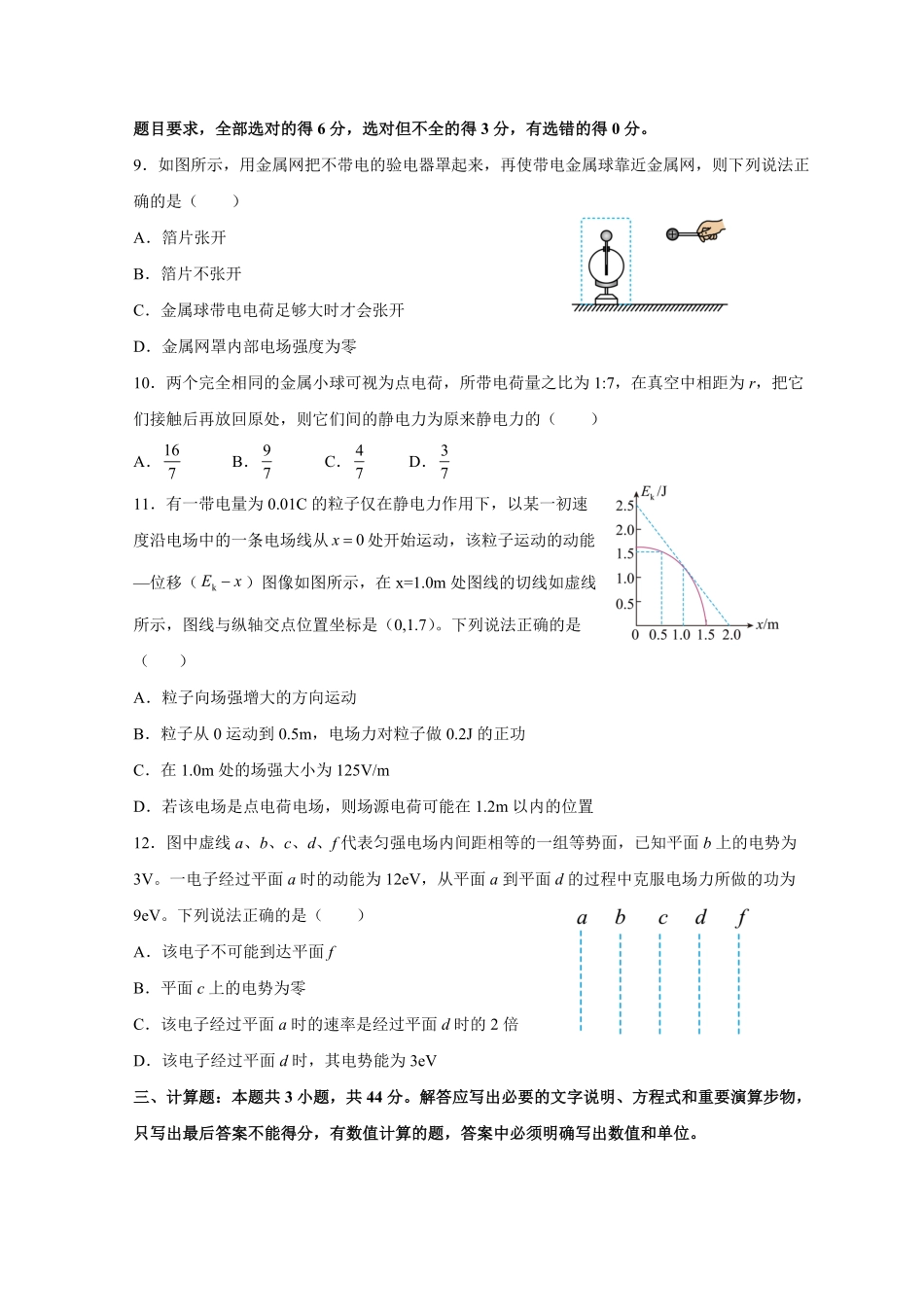 山西省太原市某校2025-2026学年高二上学期9月半月考物理试题(含解析).pdf_第3页