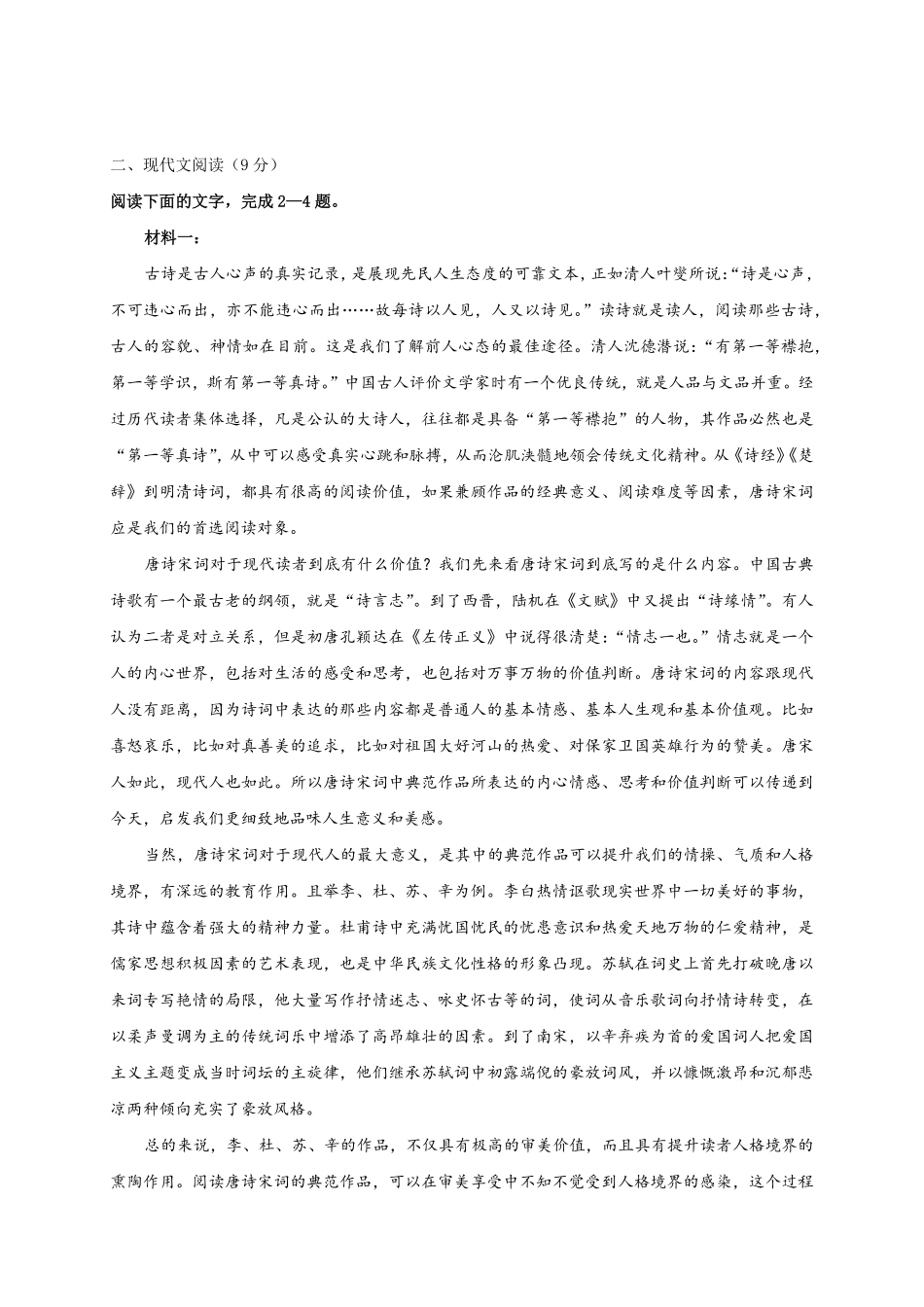 山西省太原市某校2025-2026学年高一上学期9月半月考语文试题（含答案）.pdf_第2页