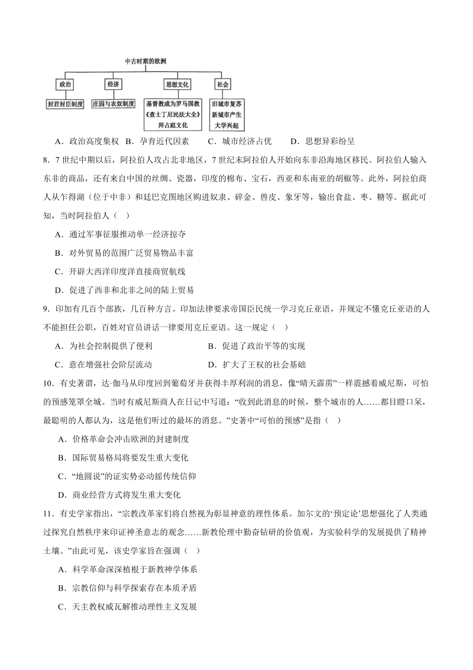 山西省太原市太原师范学院附属中学2025-2026学年高二上学期开学分班测评历史试卷(含答案).pdf_第3页