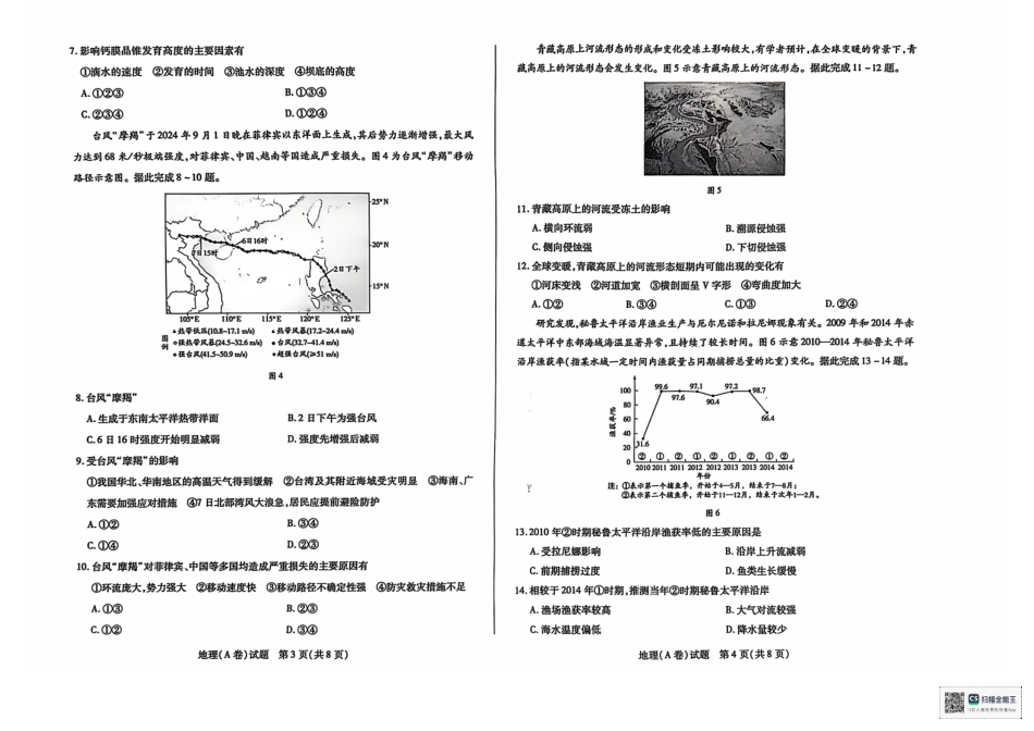 山西省天一大联考2024-2025学年2025届高三年级第一学期11月学情调研测试暨期中考试(11.18-11.19)地理试卷(B卷).pdf_第2页