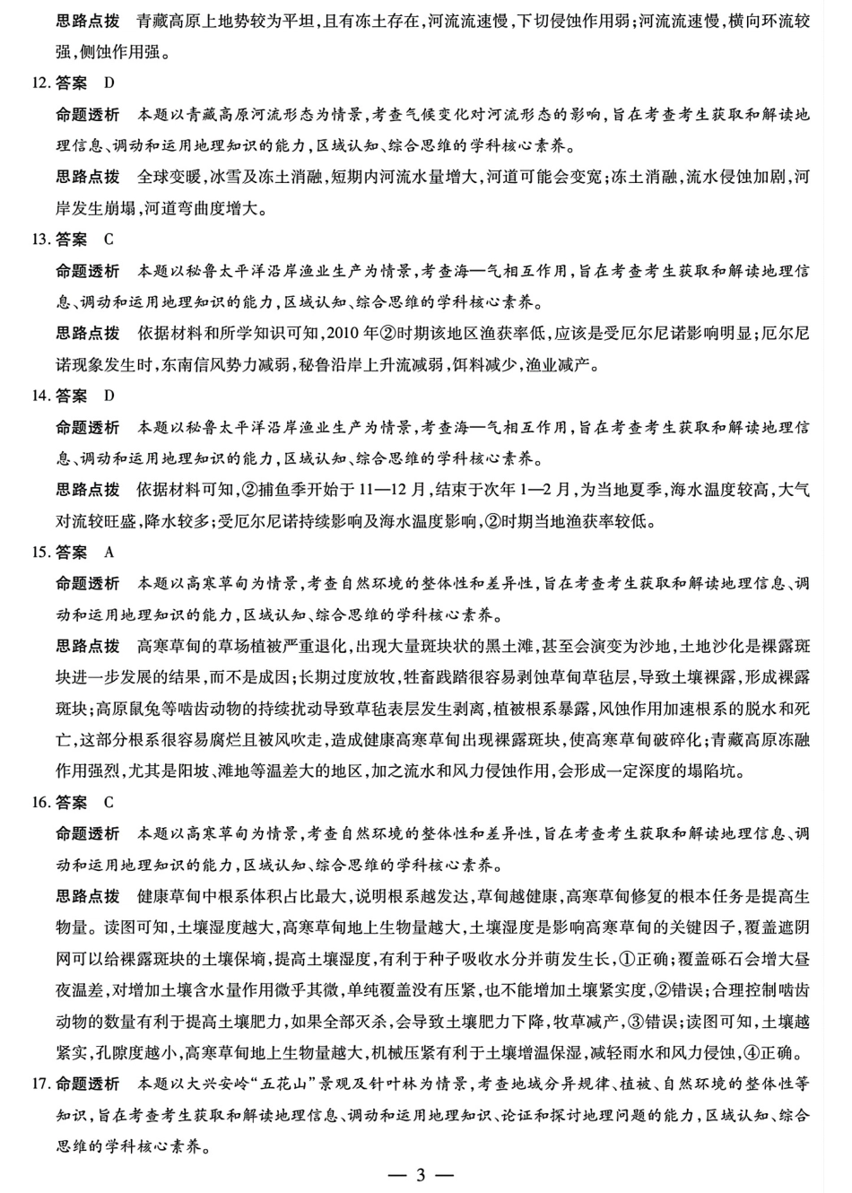 山西省天一大联考2024-2025学年2025届高三年级第一学期11月学情调研测试暨期中考试(11.18-11.19)地理试卷(B卷)答案.pdf_第3页