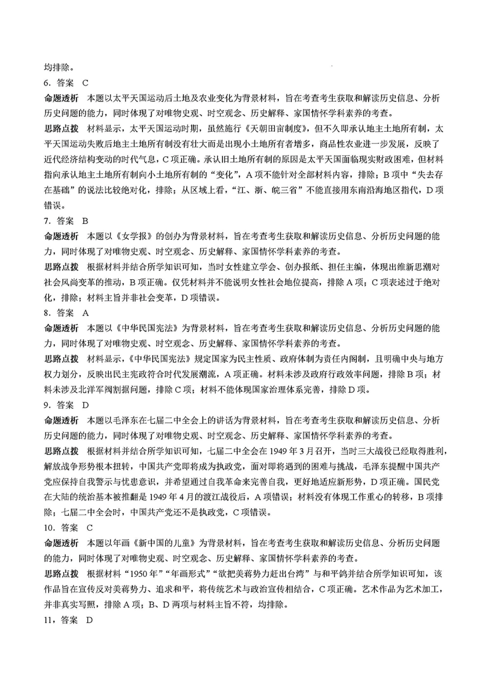 山西省天一大联考2024-2025学年2025届高三年级第一学期11月学情调研测试暨期中考试(11.18-11.19)历史试卷答案.pdf_第2页