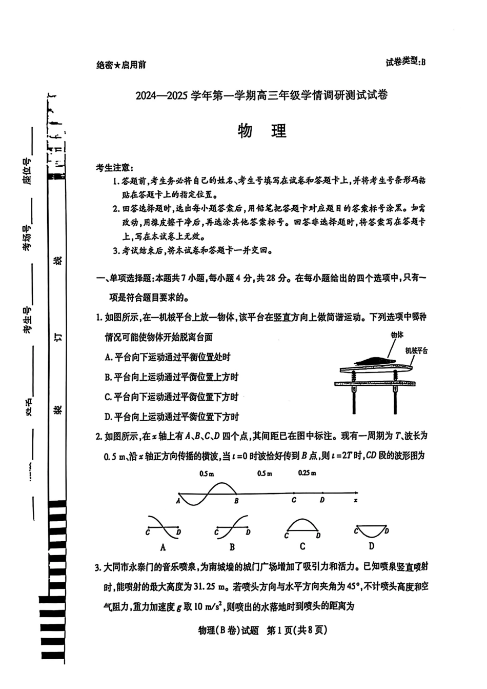 山西省天一大联考2024-2025学年2025届高三年级第一学期11月学情调研测试暨期中考试(11.18-11.19)物理试卷+答案.pdf_第1页