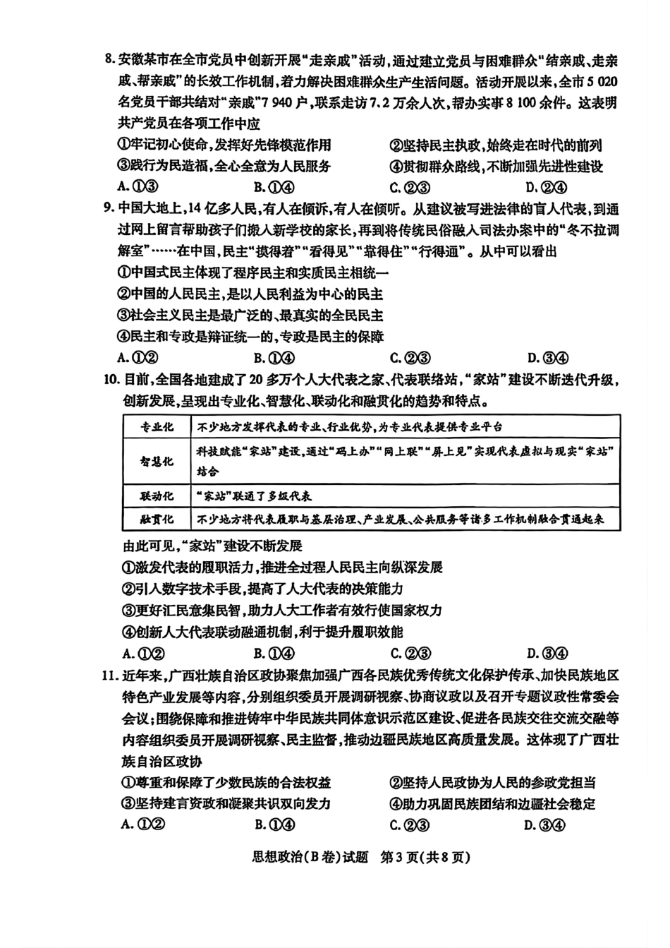 山西省天一大联考2024-2025学年2025届高三年级第一学期11月学情调研测试暨期中考试(11.18-11.19)政治试卷+答案.pdf_第3页