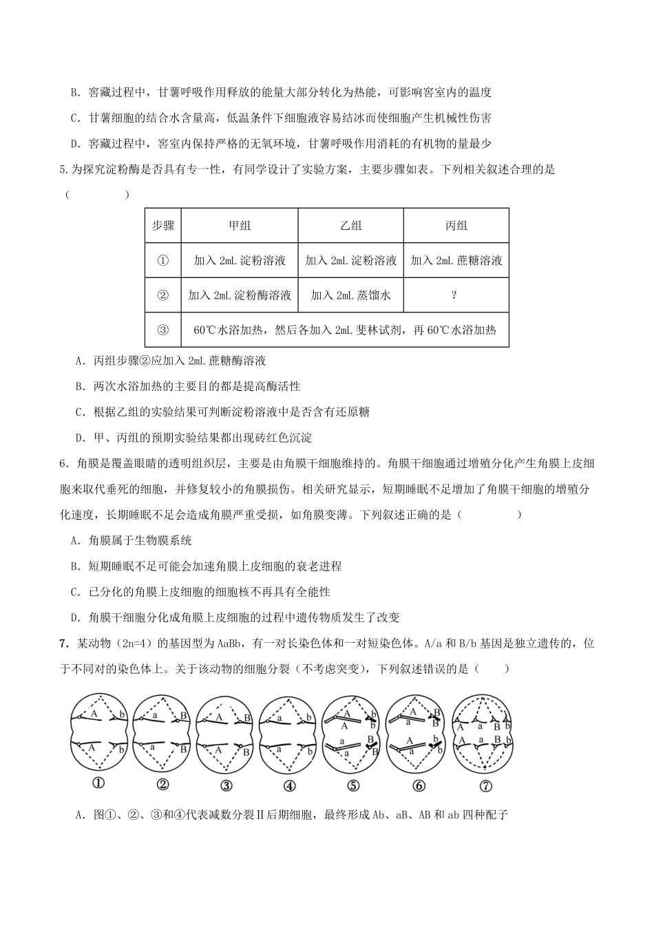 山西省阳泉市第一中学校2025-2026学年高二上学期分班暨开学考试生物试卷(有答案).pdf_第2页