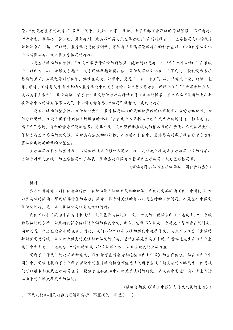 山西省阳泉市第一中学校2025-2026学年高二上学期分班暨开学考试语文试卷(含答案).pdf_第2页