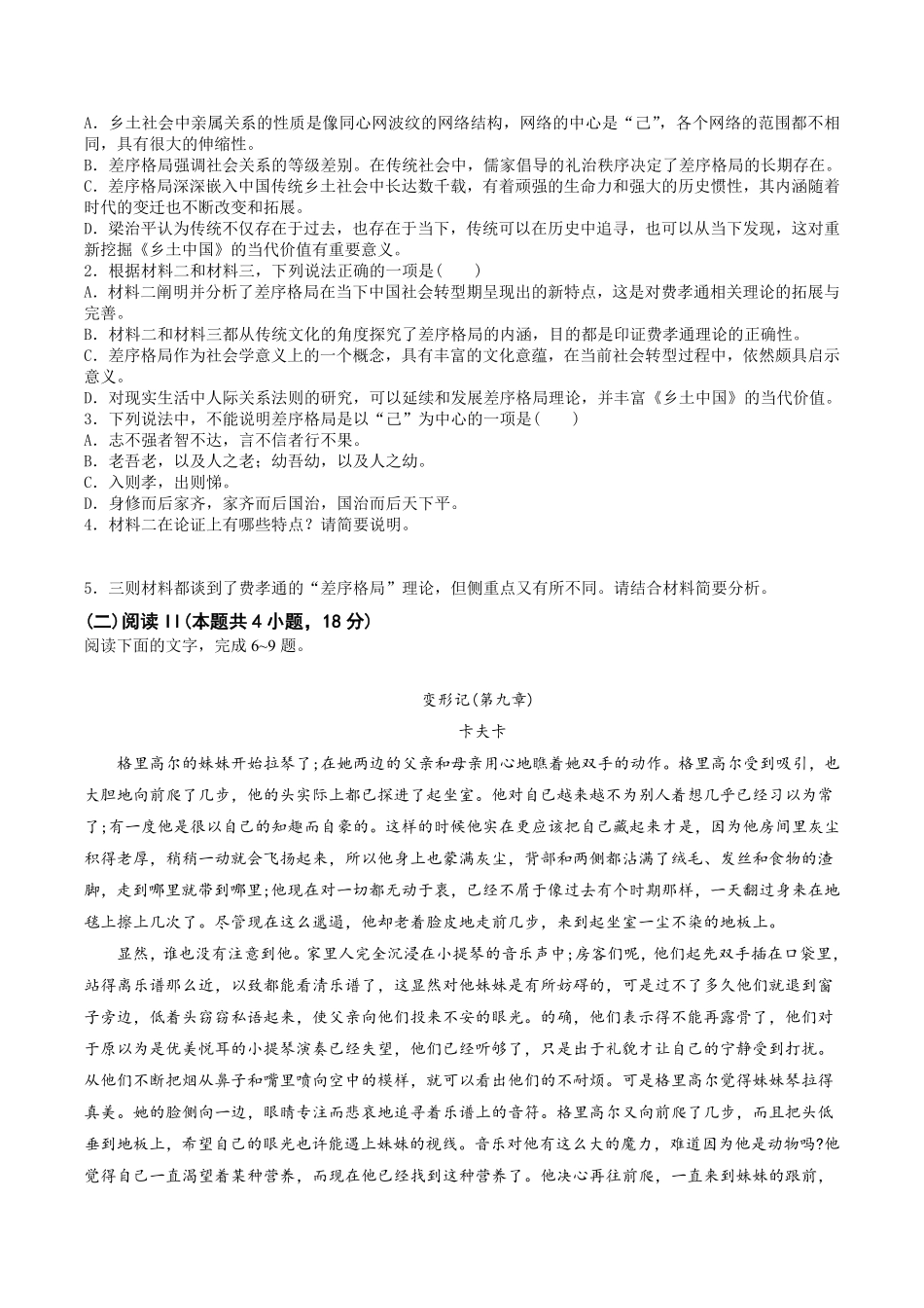山西省阳泉市第一中学校2025-2026学年高二上学期分班暨开学考试语文试卷(含答案).pdf_第3页