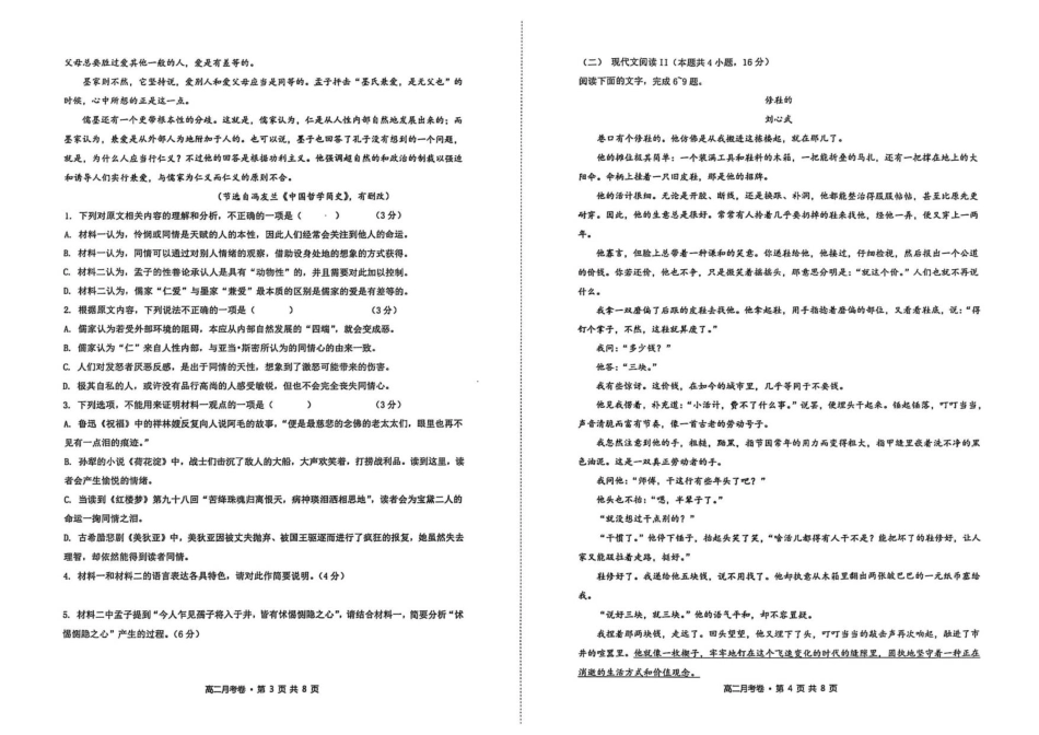 山西省长治市长子县第一中学校2025-2026学年高二上学期开学考试语文试题.pdf_第2页