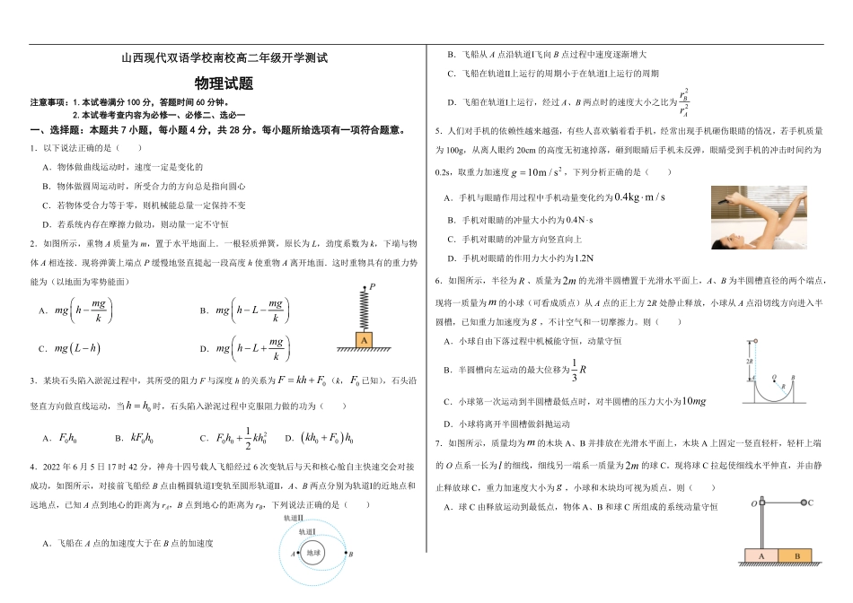 山西现代双语学校南校高二年级开学测试物理试题.pdf_第1页