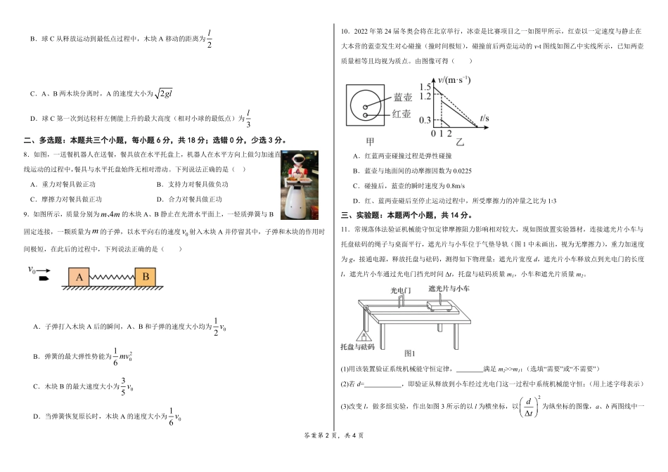 山西现代双语学校南校高二年级开学测试物理试题.pdf_第2页