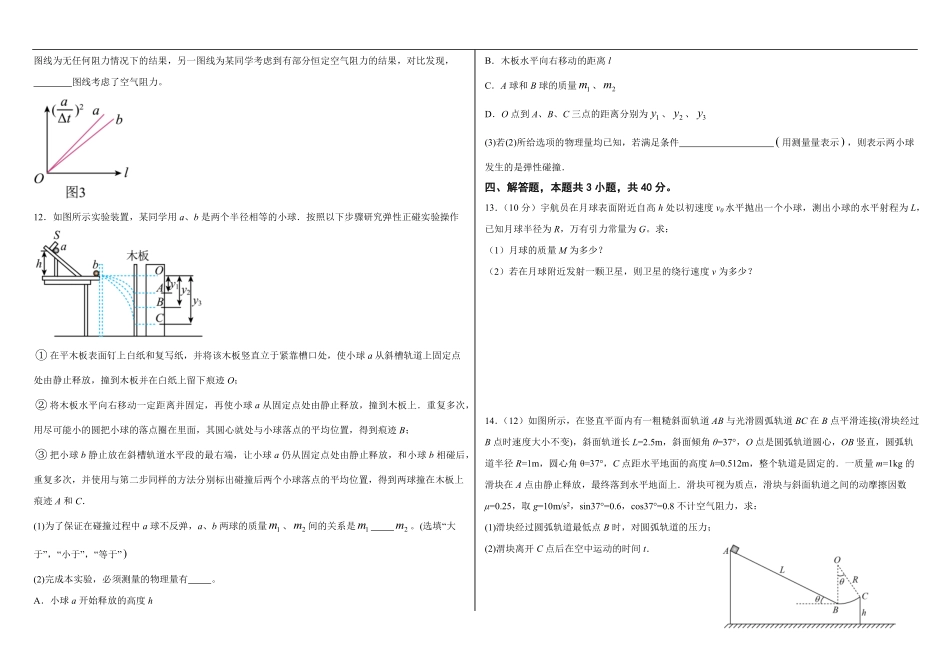 山西现代双语学校南校高二年级开学测试物理试题.pdf_第3页