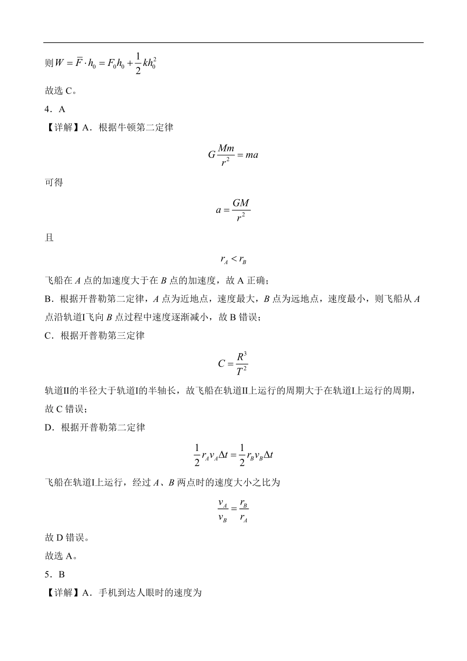 山西现代双语学校南校高二年级开学测试物理试题答案.pdf_第2页