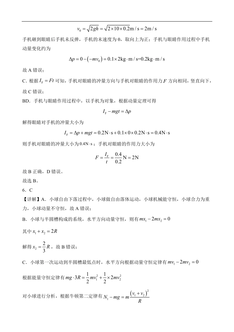 山西现代双语学校南校高二年级开学测试物理试题答案.pdf_第3页
