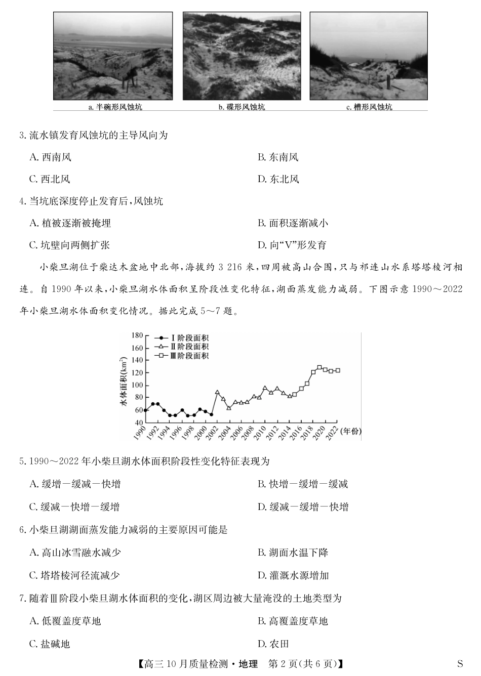 陕晋青宁九师联盟2025届高三10月质量检测（10.24-10.25）地理试卷-10月质量检测（S）.pdf_第2页