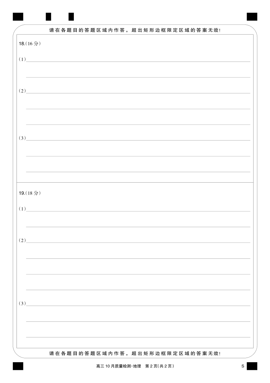 陕晋青宁九师联盟2025届高三10月质量检测(10.24-10.25)地理试卷黑卡-10月质量检测(S).pdf_第2页