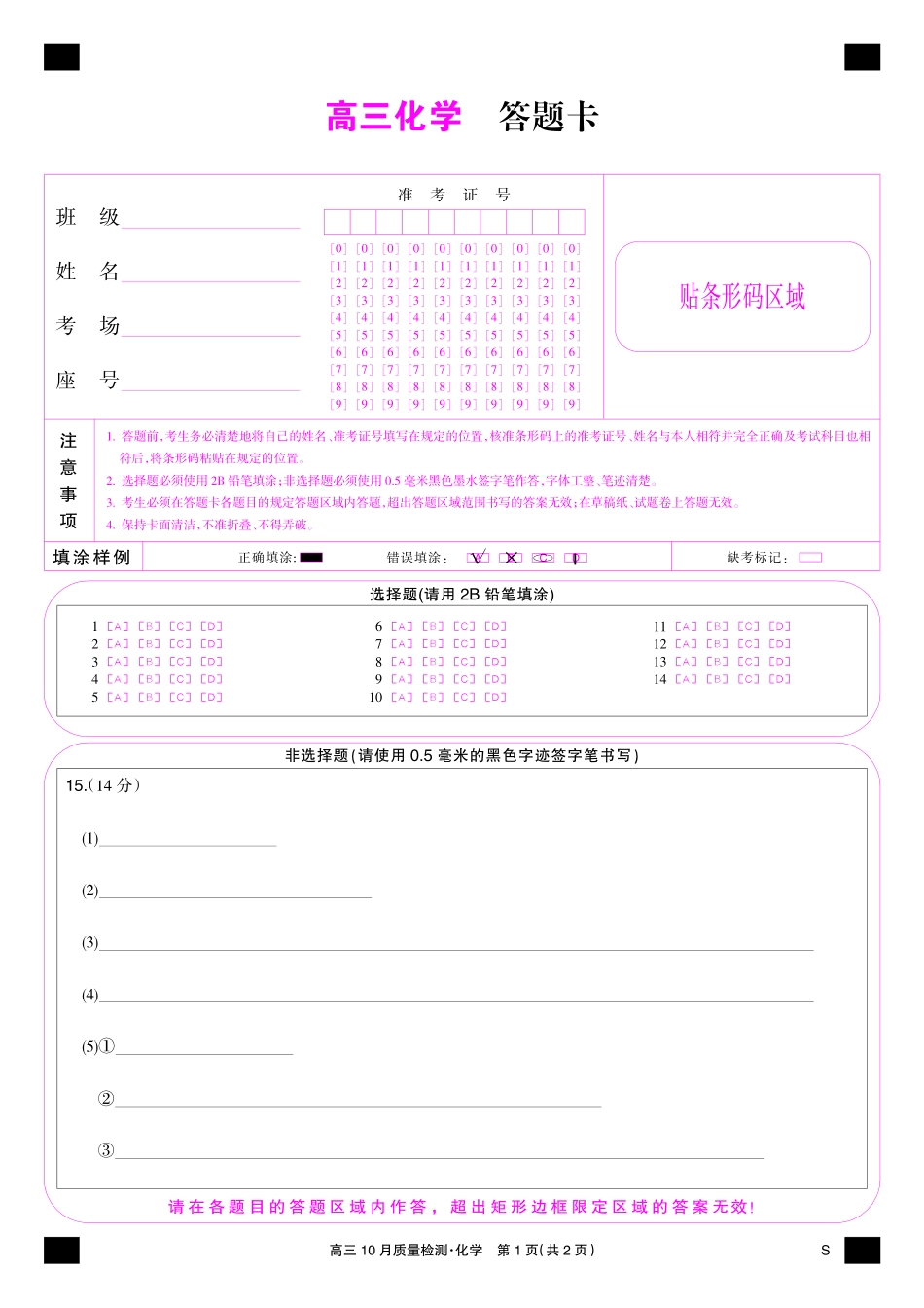 陕晋青宁九师联盟2025届高三10月质量检测(10.24-10.25)化学试卷彩卡-10月质量检测(S).pdf_第1页
