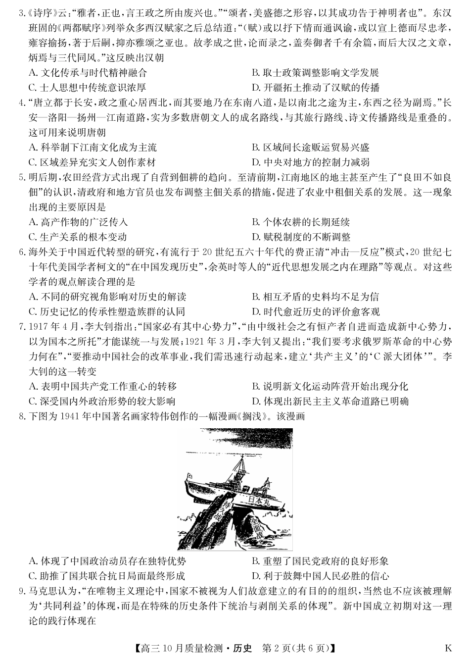 陕晋青宁九师联盟2025届高三10月质量检测(10.24-10.25)历史试卷-10月质量检测(K).pdf_第2页