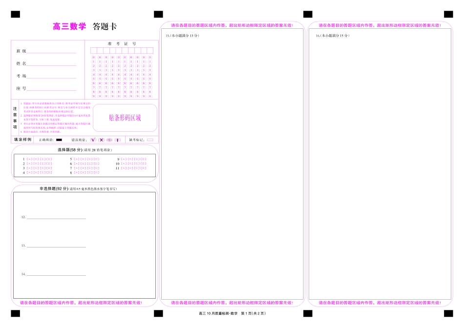 陕晋青宁九师联盟2025届高三10月质量检测(10.24-10.25)数学试卷彩卡-10月质量检测.pdf_第1页