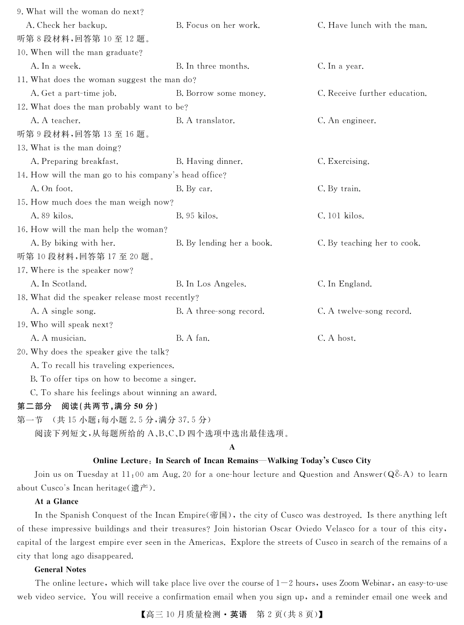 陕晋青宁九师联盟2025届高三10月质量检测(10.24-10.25)英语试卷-10月质量检测.pdf_第2页
