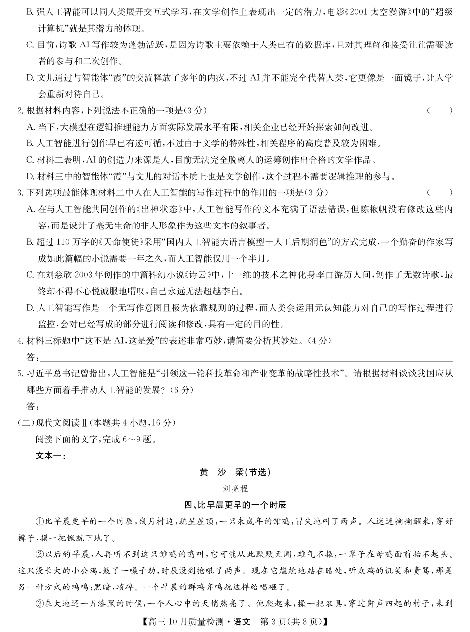 陕晋青宁九师联盟2025届高三10月质量检测(10.24-10.25)语文试卷-10月质量检测.pdf_第3页