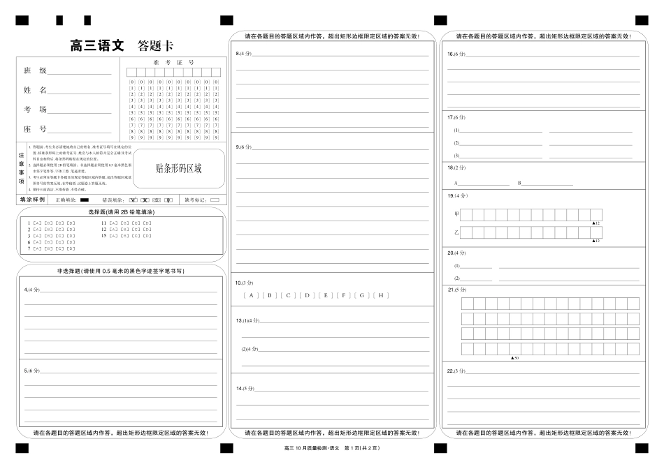 陕晋青宁九师联盟2025届高三10月质量检测(10.24-10.25)语文试卷黑卡-10月质量检测.pdf_第1页